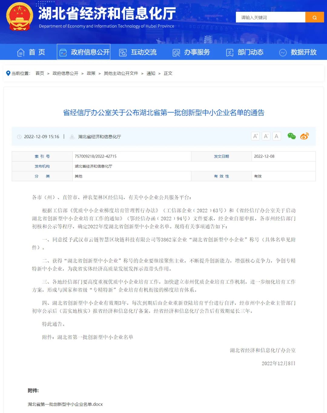 我院項目公司——寬譜科技通過湖北省第一批創新型中小企業認定